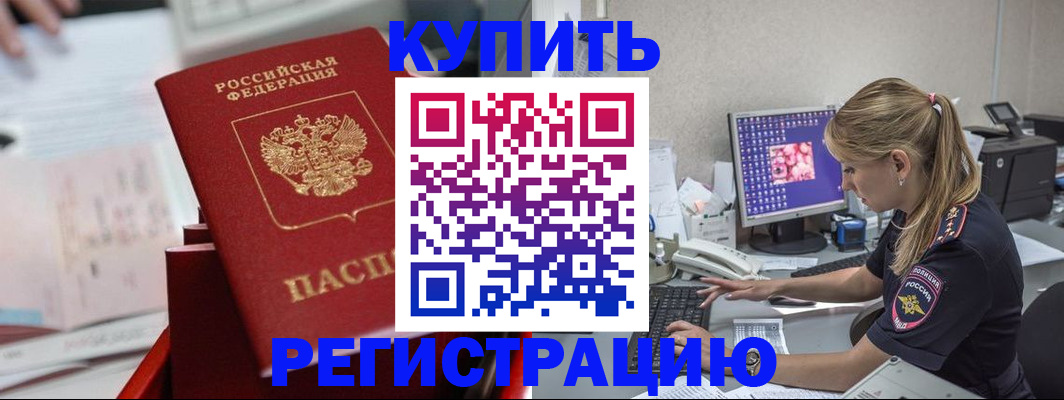 временная регистрация купить в Кунгуре